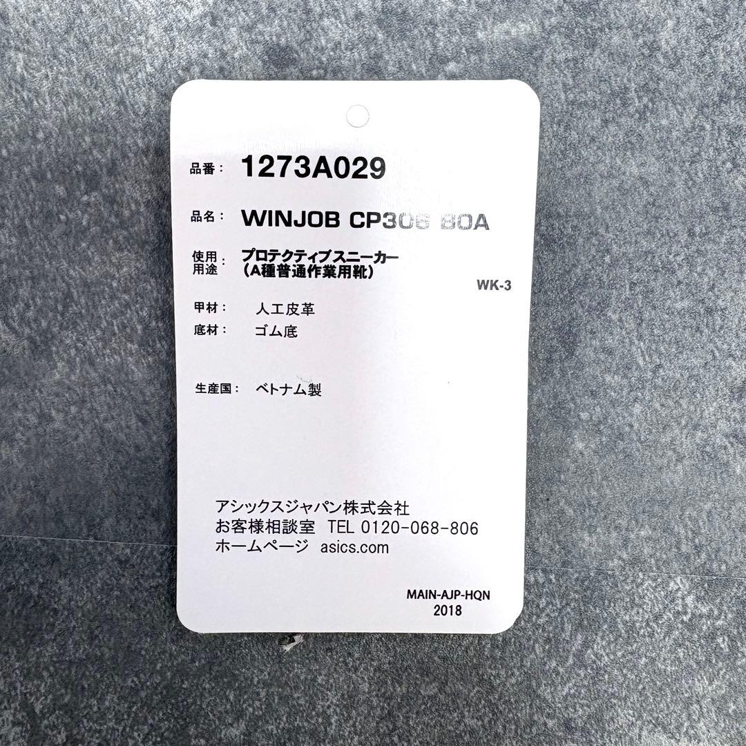 未使用✨ASICS ボアシステム安全靴 レッドウィンジョブCP306 Boa