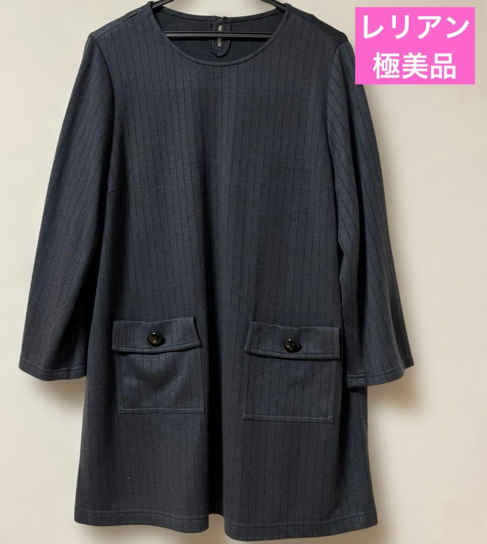 極美品　レリアン　ストライプ柄ダークグレー長袖チュニック　サイズ17 ウール混