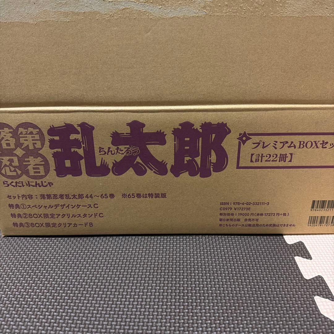忍たま乱太郎　プレミアムボックスセット③