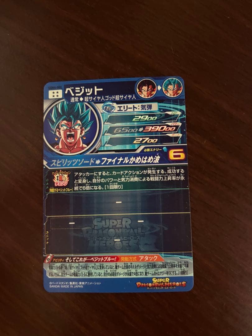 スーパードラゴンボールヒーローズ　ベジット　UGM4-sec