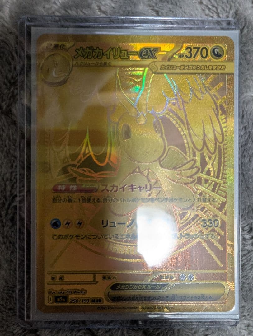 メガカイリューex　MUR　MEGAドリームex