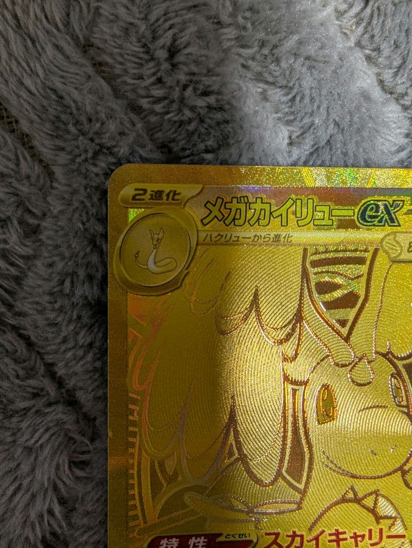 メガカイリューex　MUR　MEGAドリームex