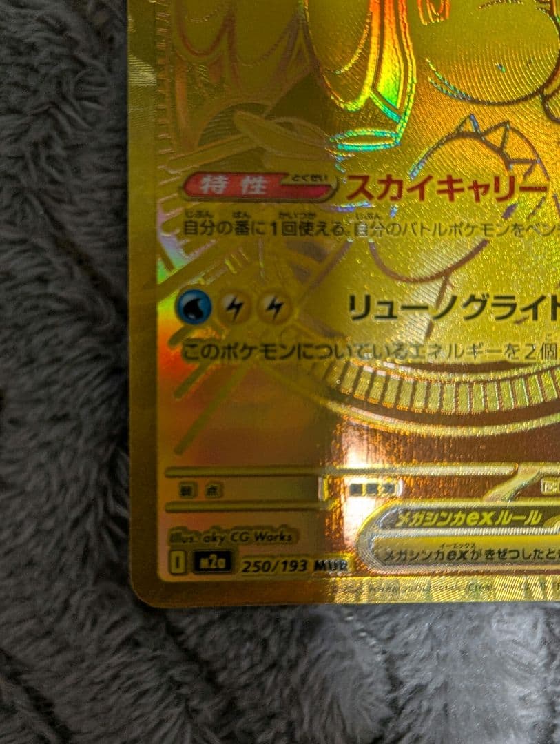 メガカイリューex　MUR　MEGAドリームex