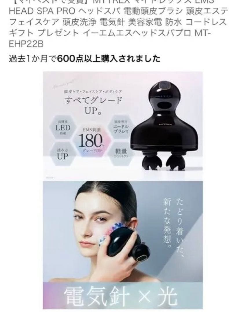 MYTREX EMS ヘッドスパプロ MT-EHP22B 未開封