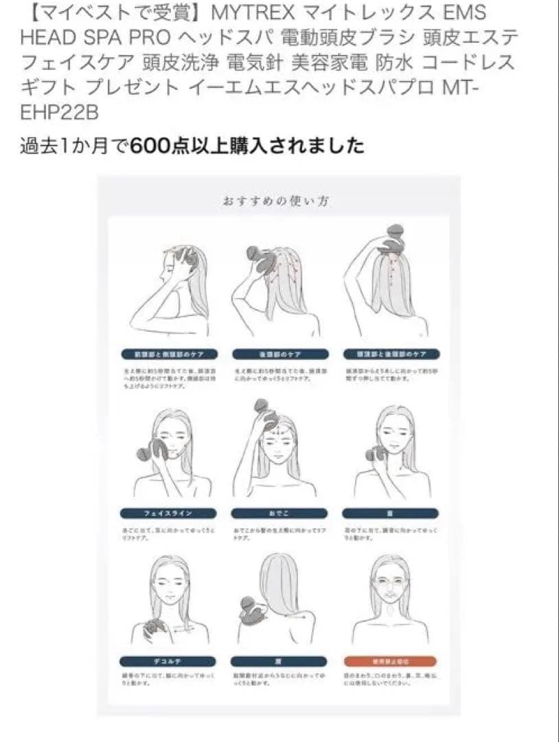 MYTREX EMS ヘッドスパプロ MT-EHP22B 未開封