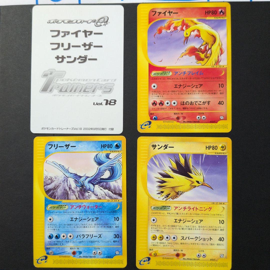 サンダー/ファイヤー/フリーザー　トレーナーズプロモカード3枚セット