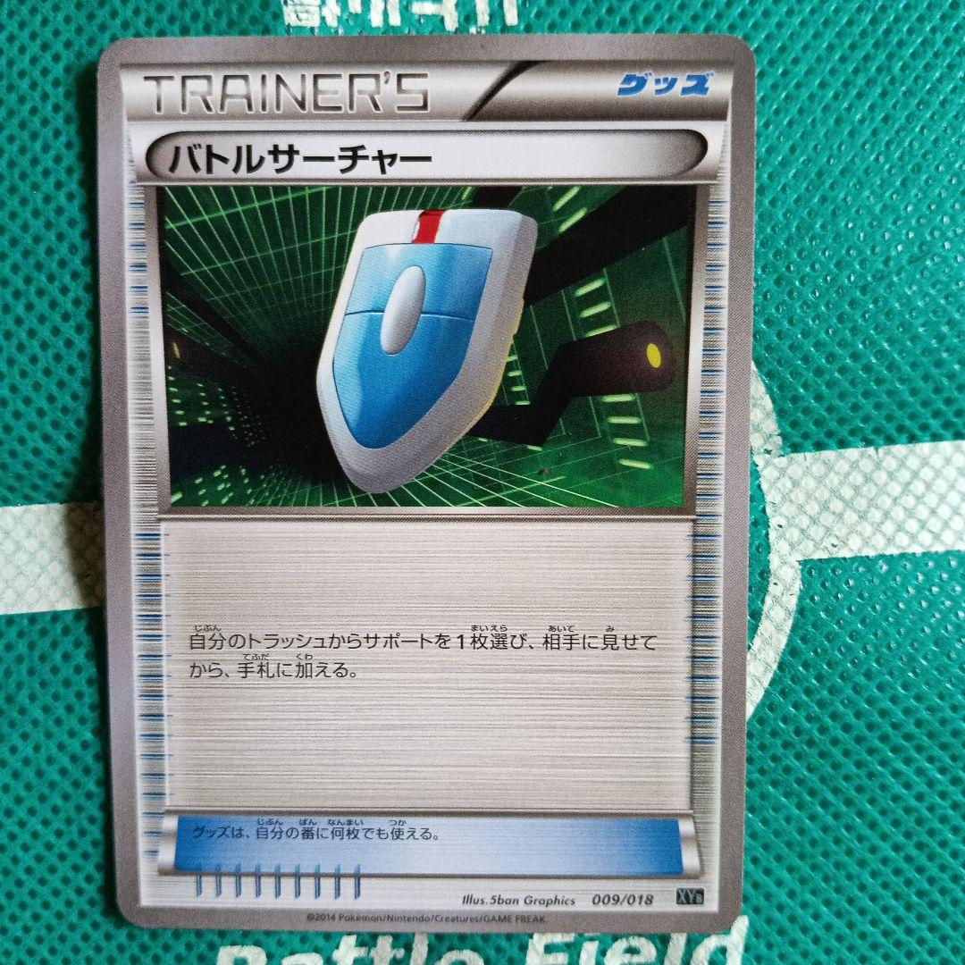 TRAINER’Sグッズ　ポケモンカード７枚