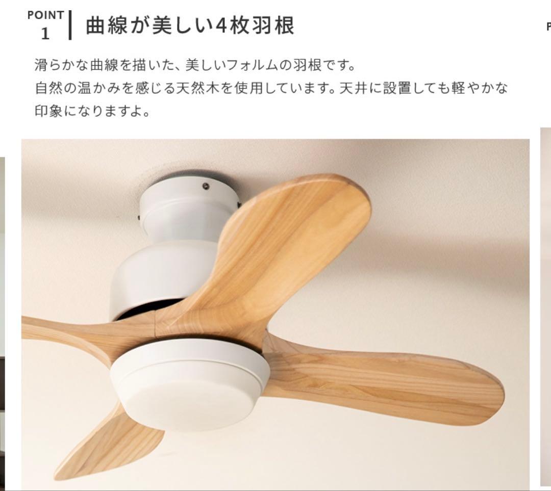 LEDシーリングファンライト ▼ホワイトナチュラル　ウェイン