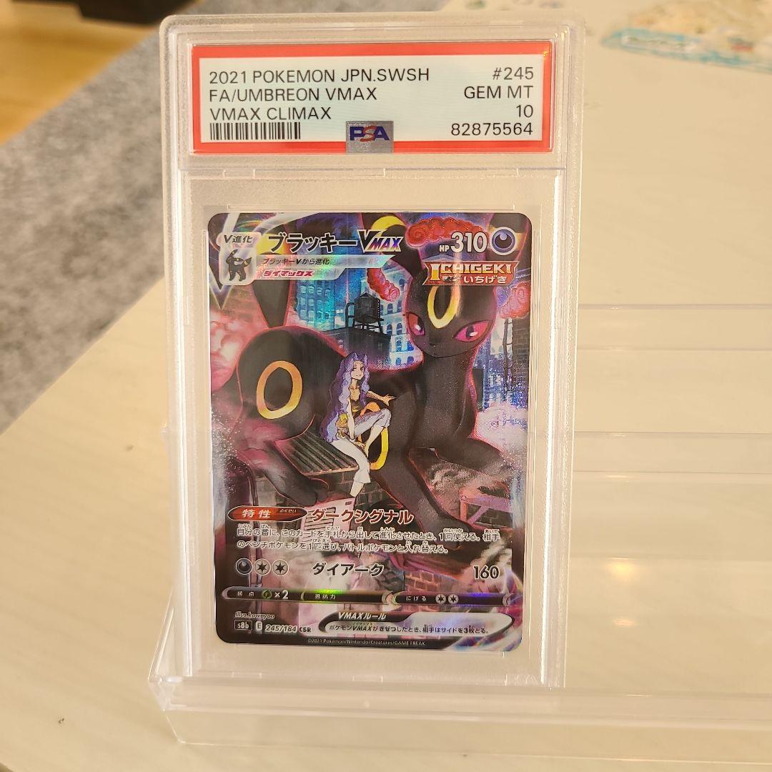 【PSA10 】ブラッキーVmax CSR ポケモンカード　ポケカ