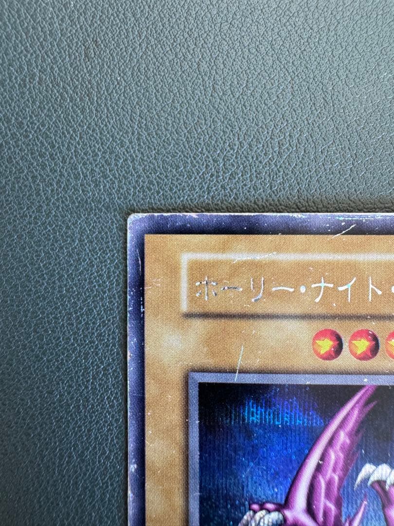 ホーリー・ナイト・ドラゴン