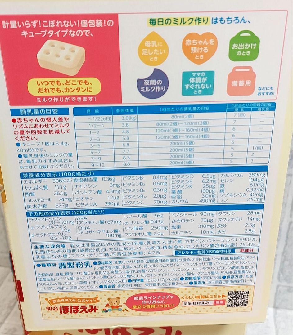 新品　明治 ほほえみ らくらくキューブ 60袋×2箱