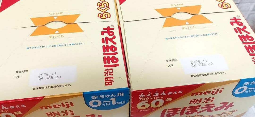 新品　明治 ほほえみ らくらくキューブ 60袋×2箱