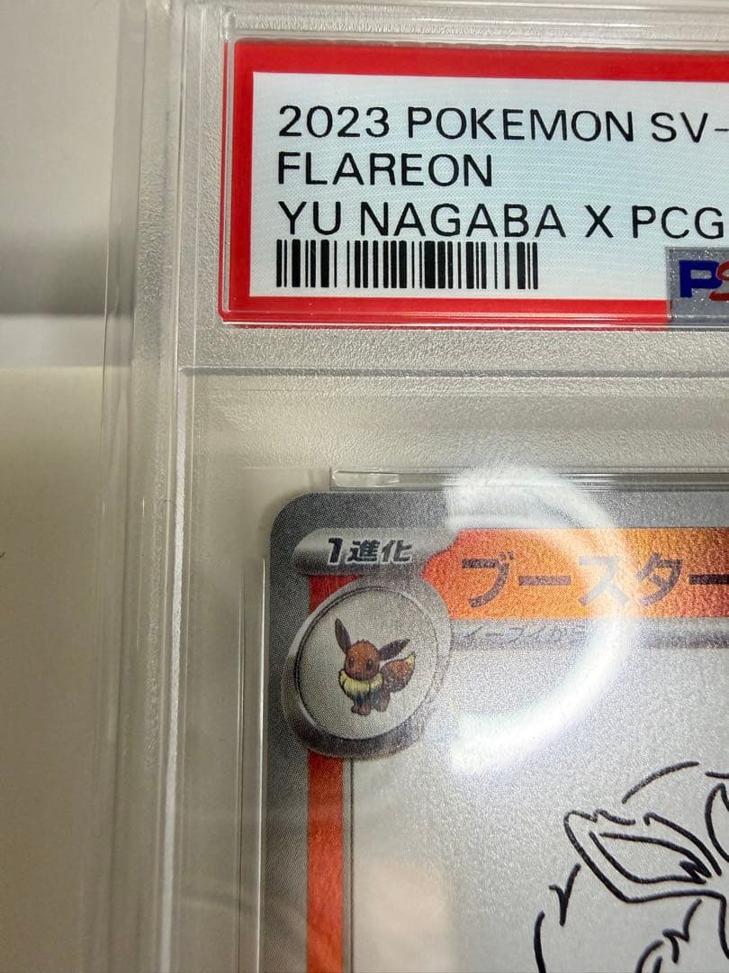 【PSA10】ブースター YU NAGABA 長場プロモ 065/SV-P