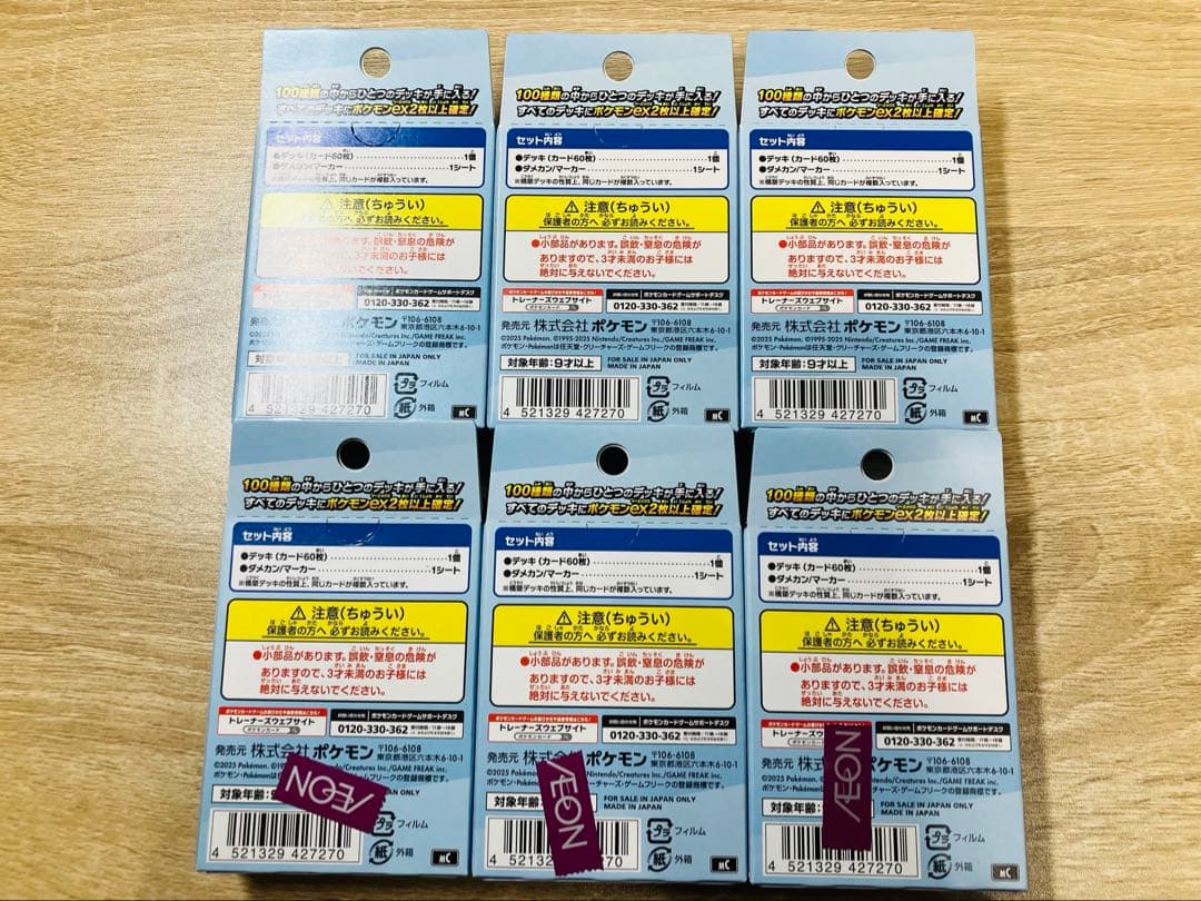 ポケモンカード　スタートデッキ100 バトルコレクション 新品未開封 6個セット
