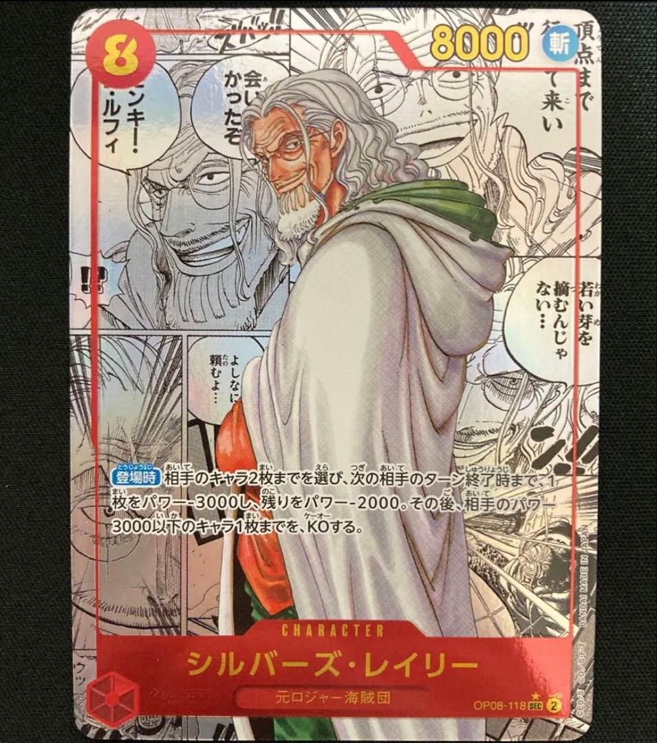 ワンピースカード　シルバーズ・レイリー　コミパラ