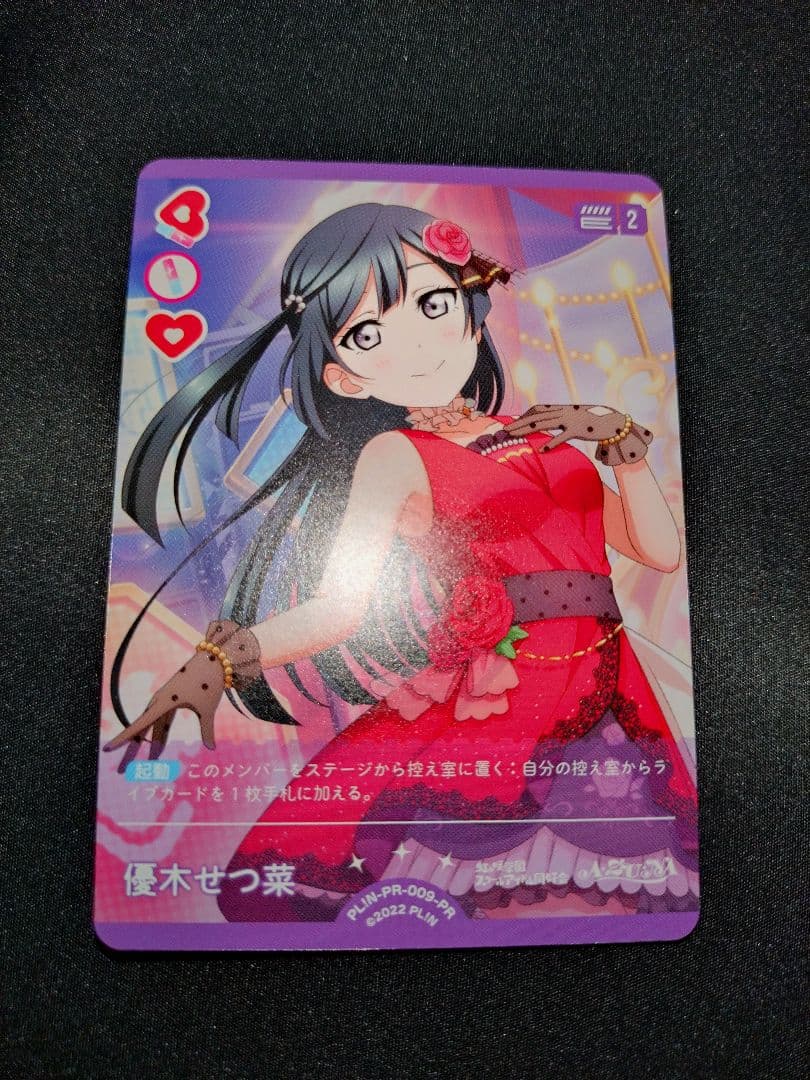ラブカ　優木せつ菜 プロモ　PRカード 大会プロモ
