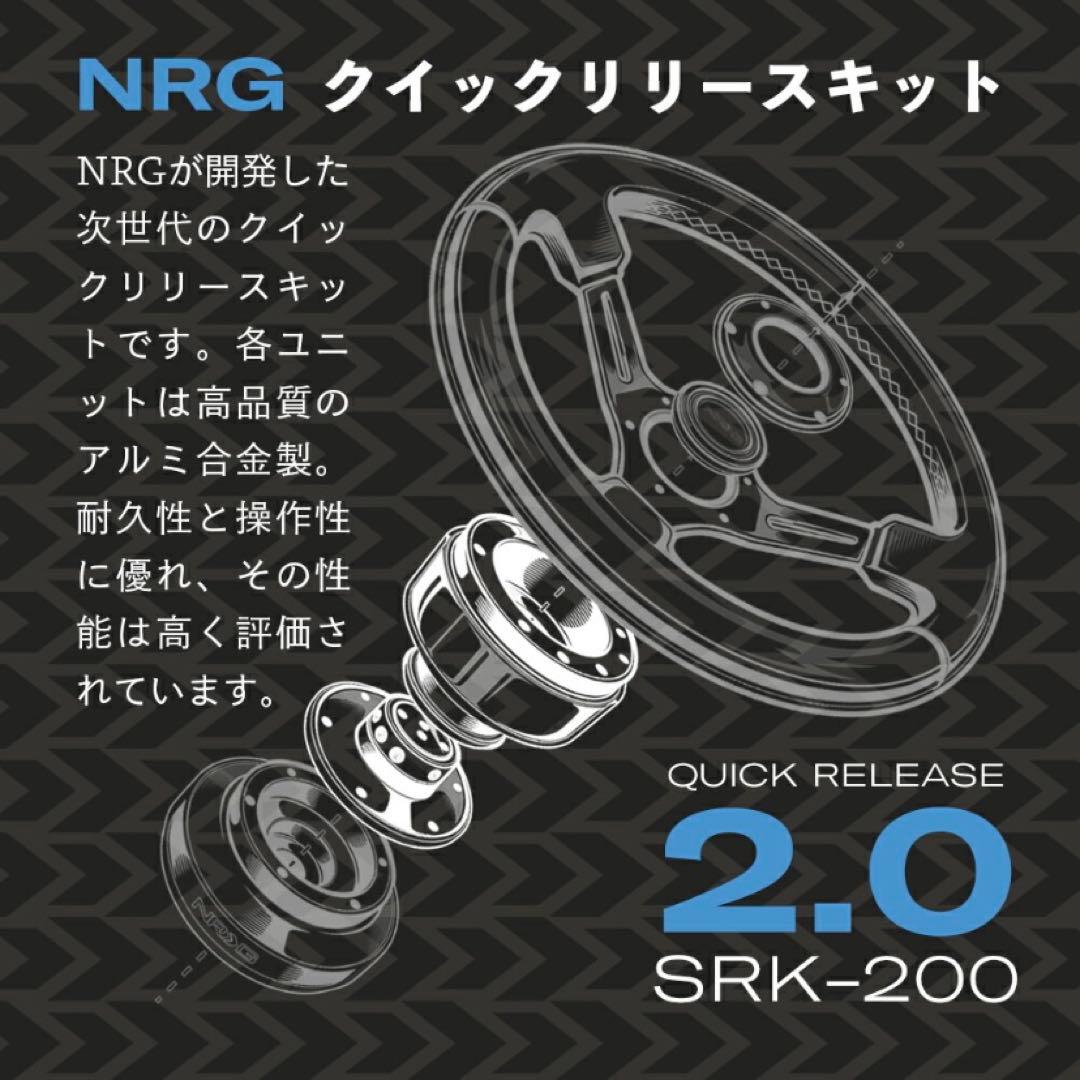 NRG SRK-200MF クイックリリースキット レンチン