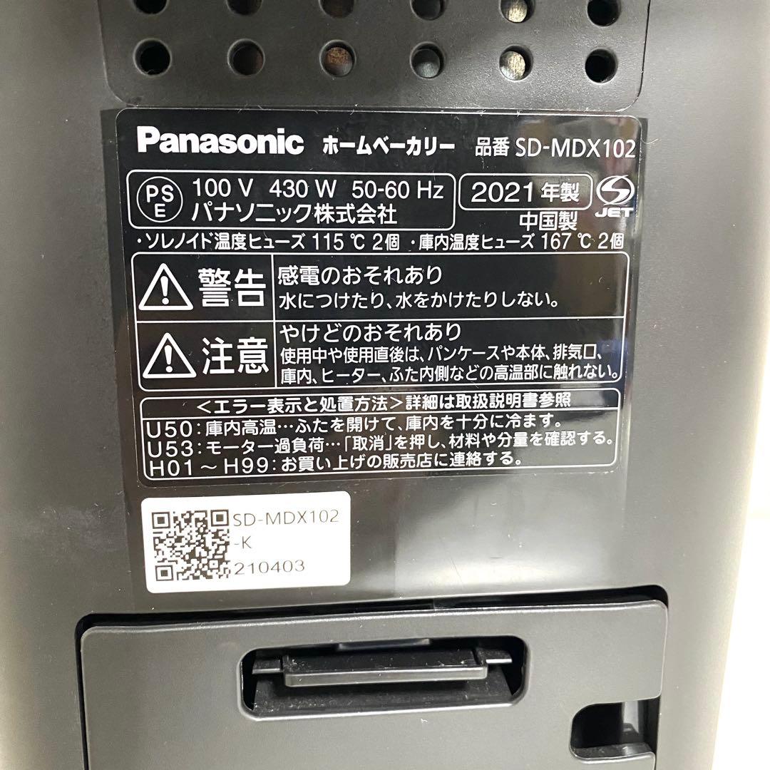 Panasonic パナソニック ホームベーカリー　SD-MDX102
