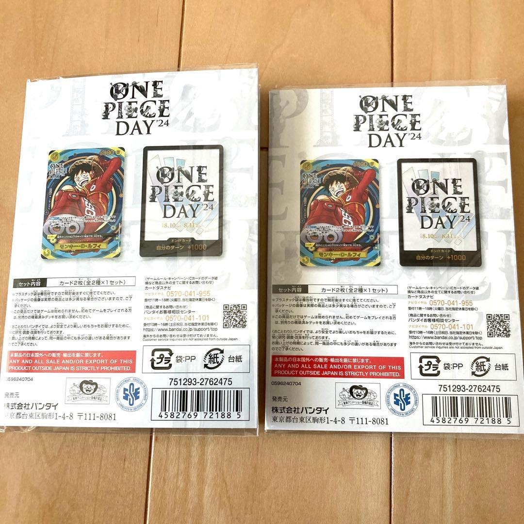 ワンピースカード ワンピースデイ2024 ONE PIECE DAY24' 2個
