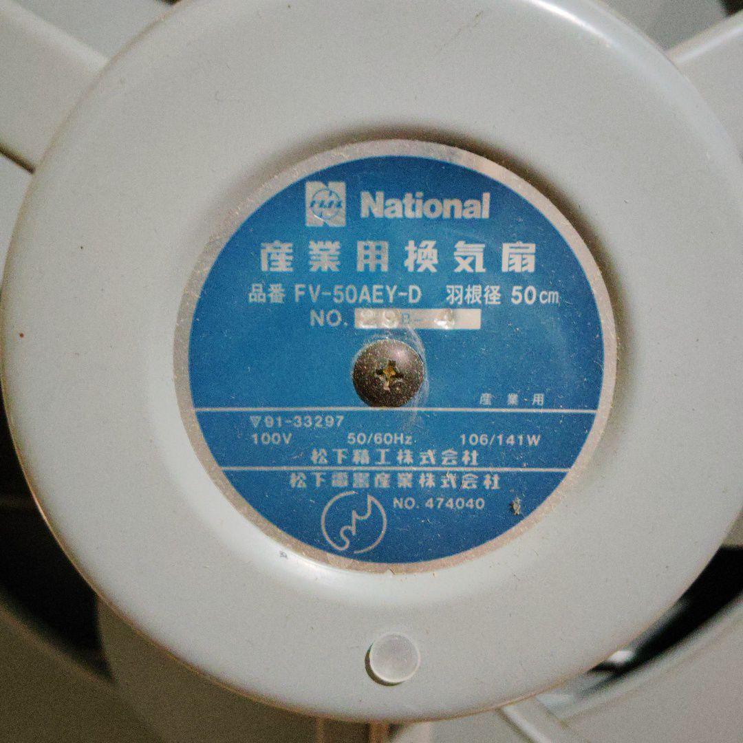 換気扇　　羽根 径 50cm　工業用　 産業用　金属製