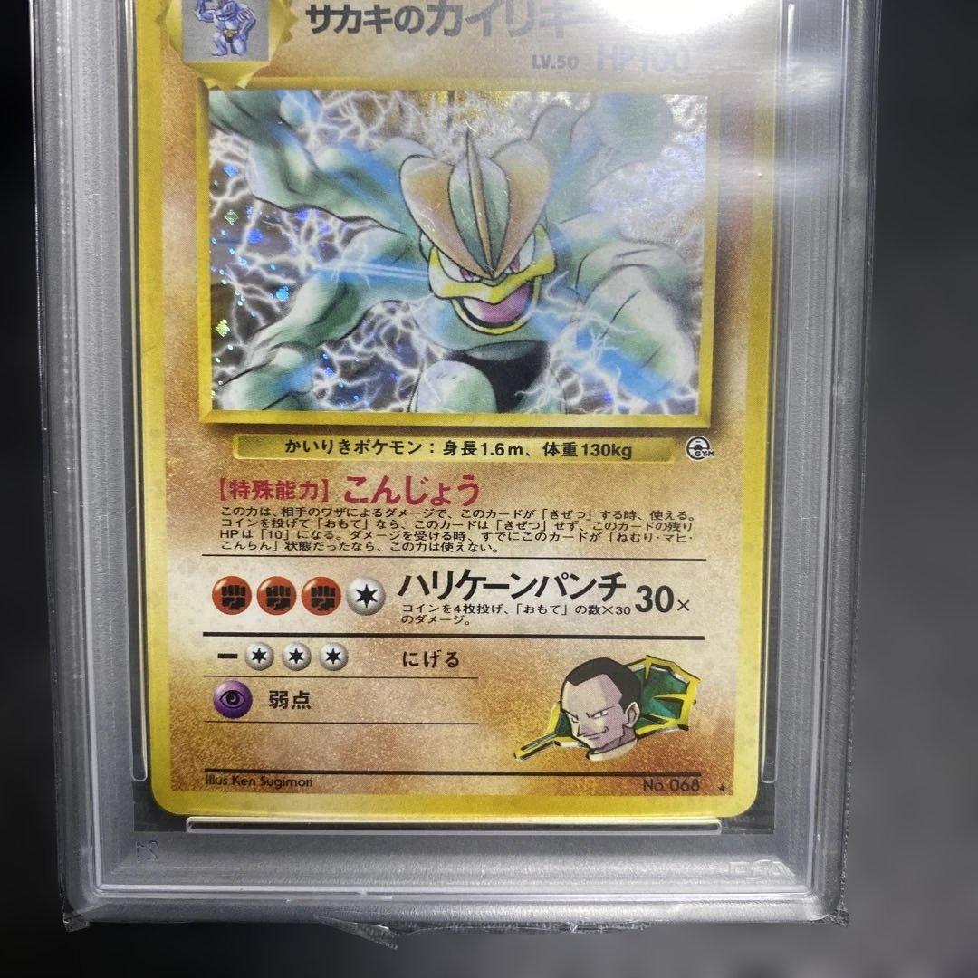 サカキのカイリキー ★ ジム拡張第2弾 闇からの挑戦　psa10