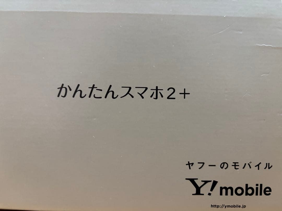 かんたんスマホ2＋　ホワイト