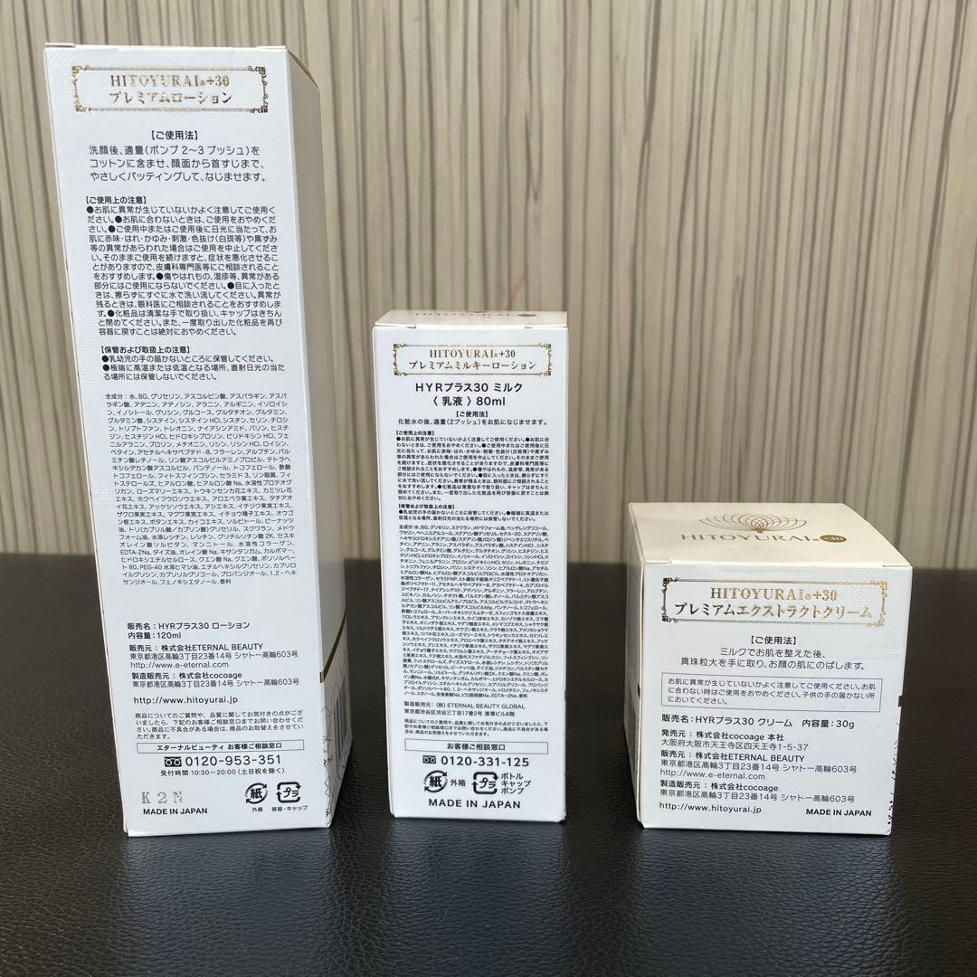 HITOYURAI プレミアムスキンケアセット