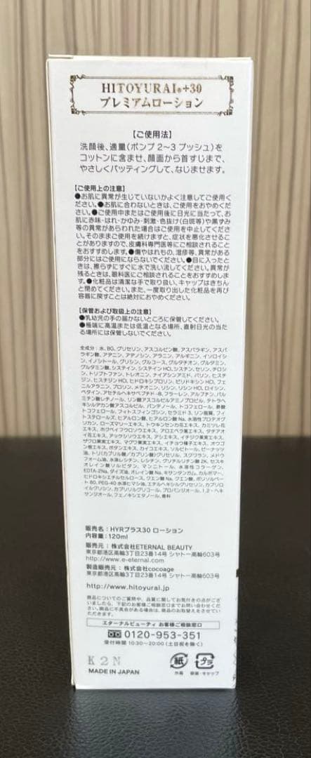 HITOYURAI プレミアムスキンケアセット