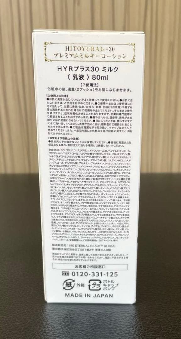 HITOYURAI プレミアムスキンケアセット