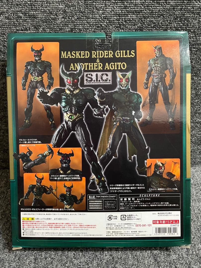 s.i.c. vol.63 仮面ライダーギルス & アナザーアギト