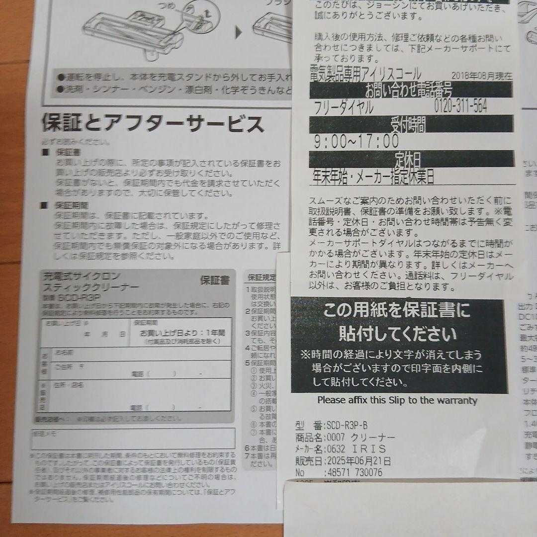 2025.6月購入！アイリスオーヤマ 充電式サイクロン スティッククリーナー