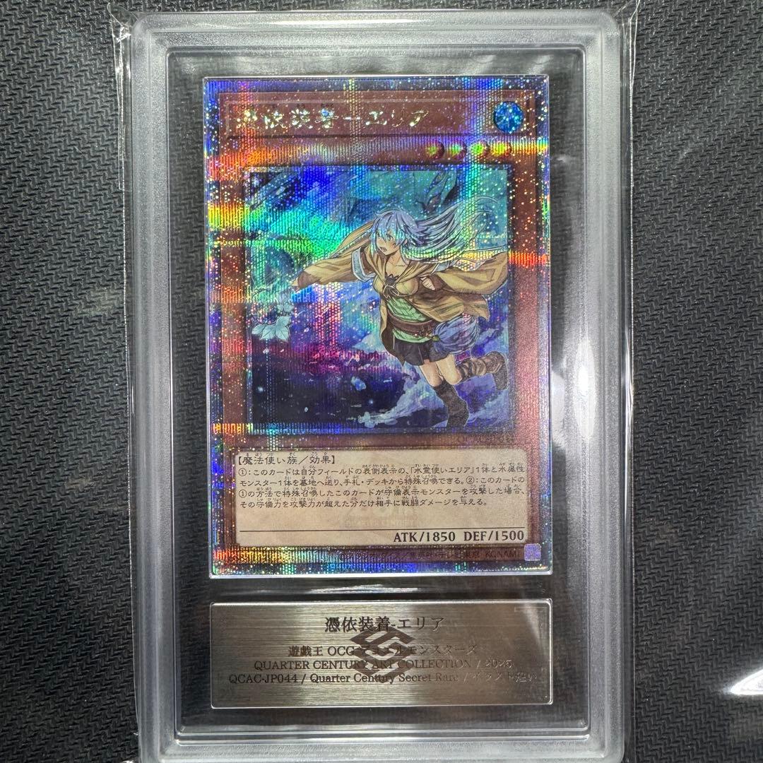 遊戯王OCG 憑依装着エリア　25th ARS10