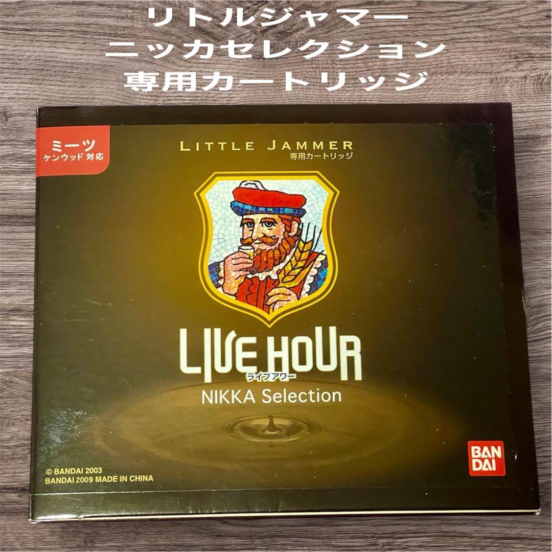 え*ん様 リトルジャマー 専用カートリッジ ライブ アワー ニッカ セレクション