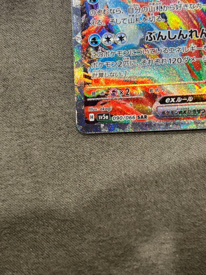 ゲッコウガex SAR クリムゾンヘイズ