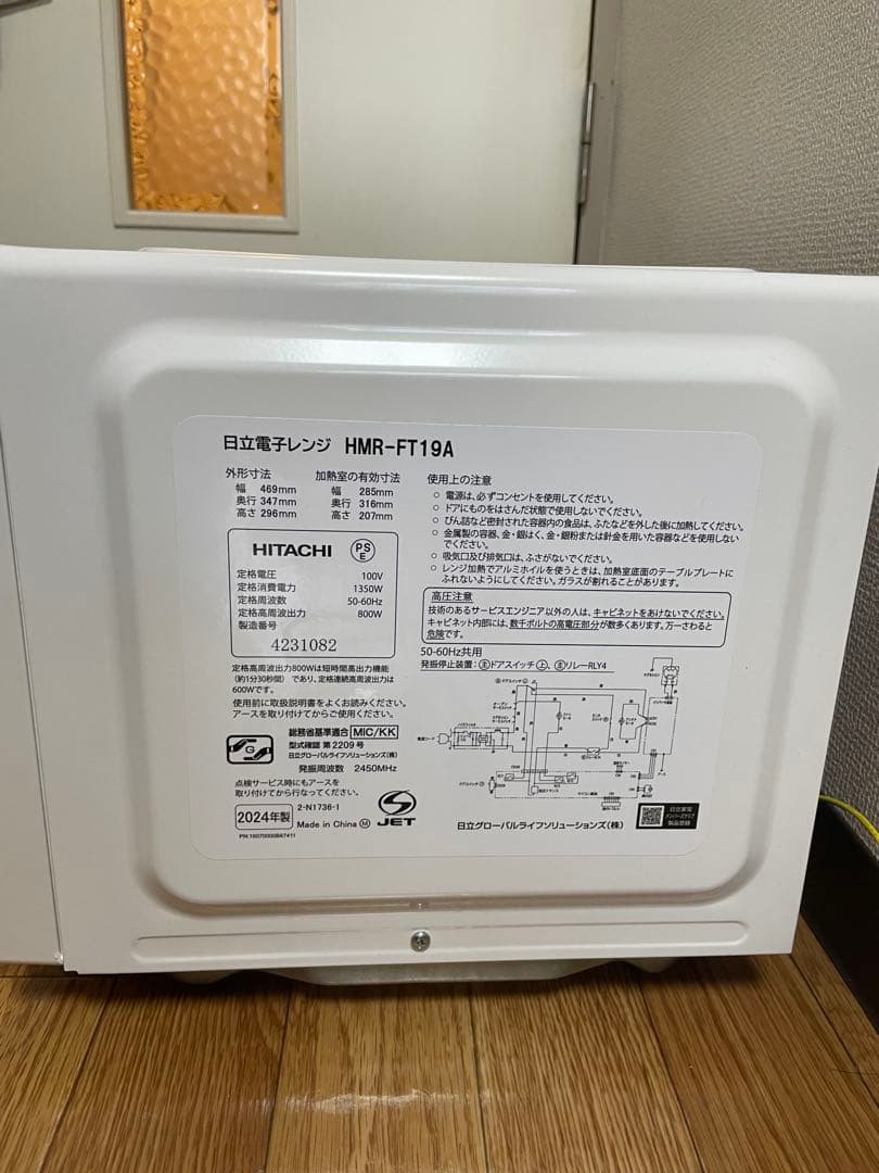 【動作確認済・中古美品】電子レンジ 日立 HMR-FT19A