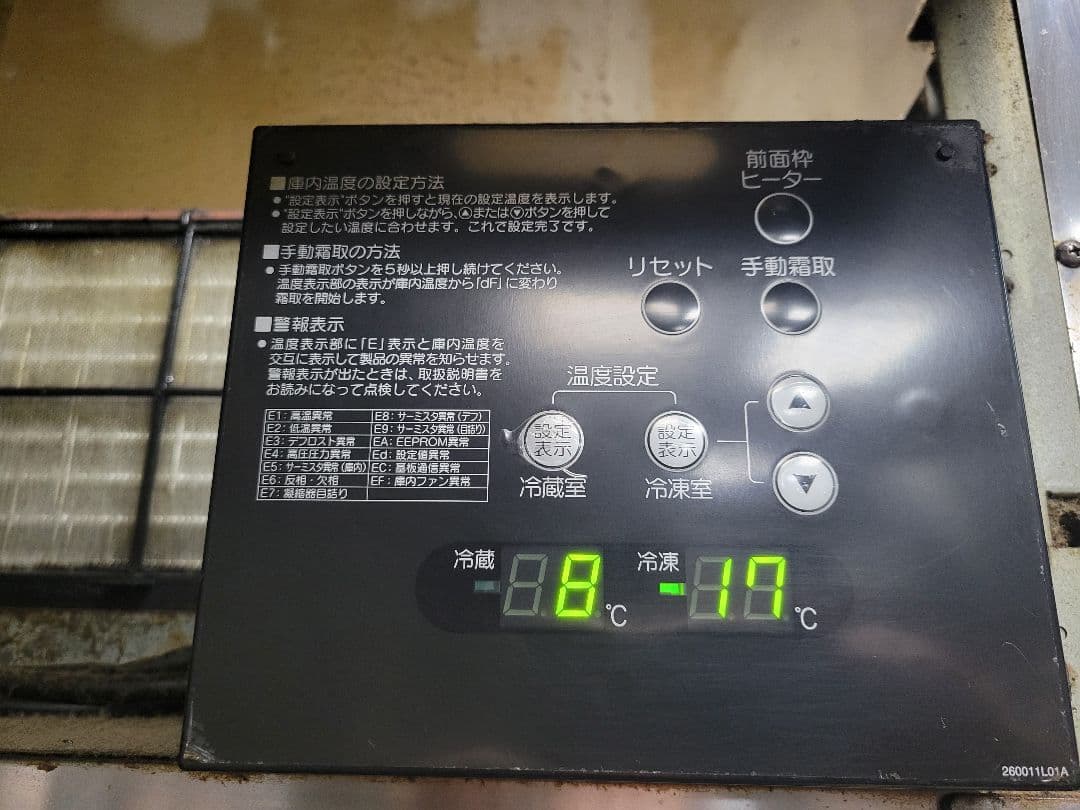 引き取り限定♪業務用　ホシザキ　大型6ドア冷凍冷蔵庫 (右上冷凍庫その他冷蔵庫)