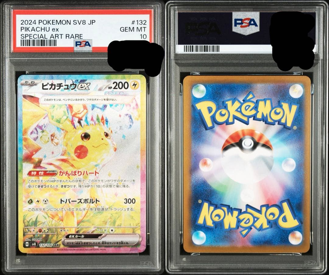 【PSA10】 ピカチュウex SAR 超電ブレイカー 高騰中 ポケカ 環境