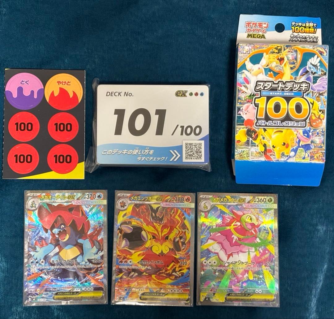 スタートデッキ100 101/100 【カード60枚＋付属紙製ダメカン】