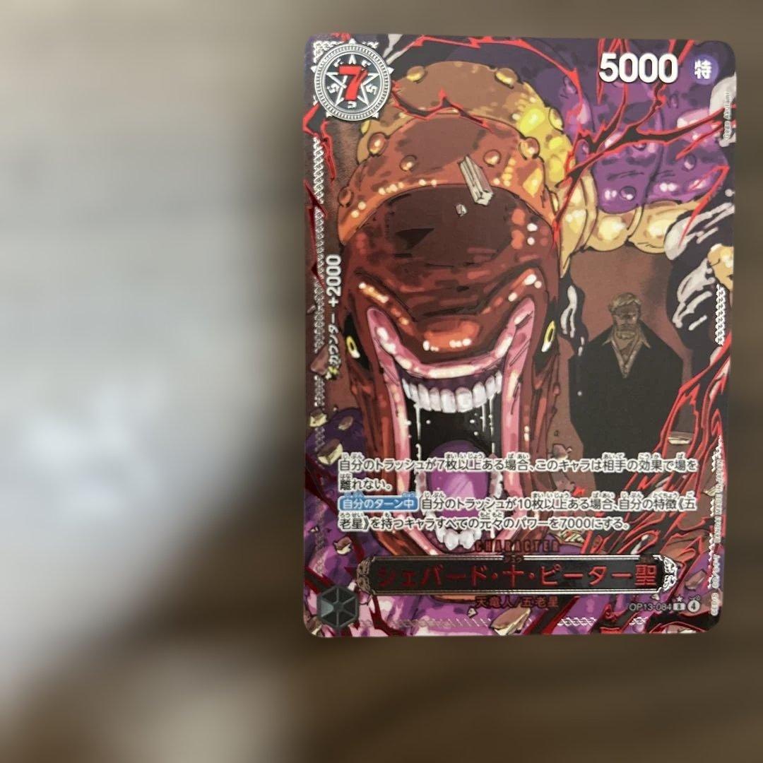 【ワンピースカード】　シェパード・十・ピーター聖 レッドパラレル　赤文字
