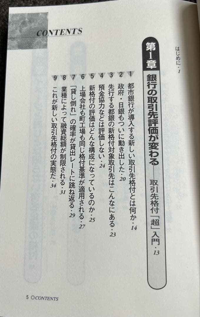 会社の格付 イメージと銀行の見た実力はこんなに違う 有名企業56社の格付を公開
