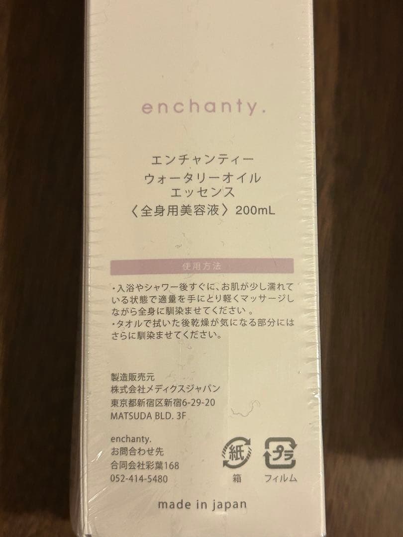 エンチャンティー　enchanty. セット