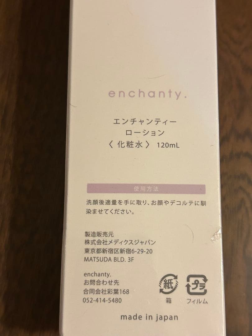 エンチャンティー　enchanty. セット