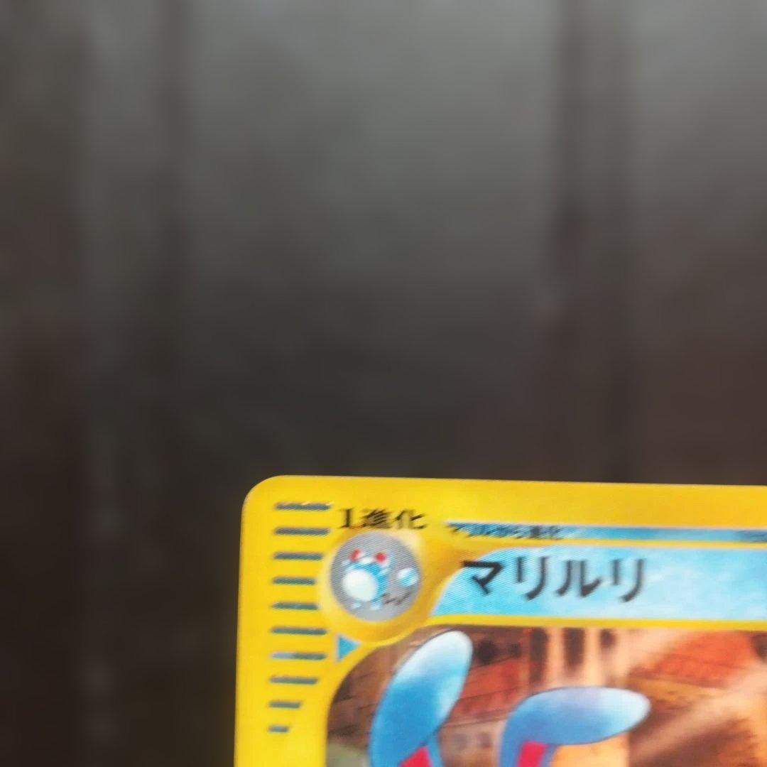 マリルリ ★ 拡張パック第2弾 地図にない町 ポケモンカード