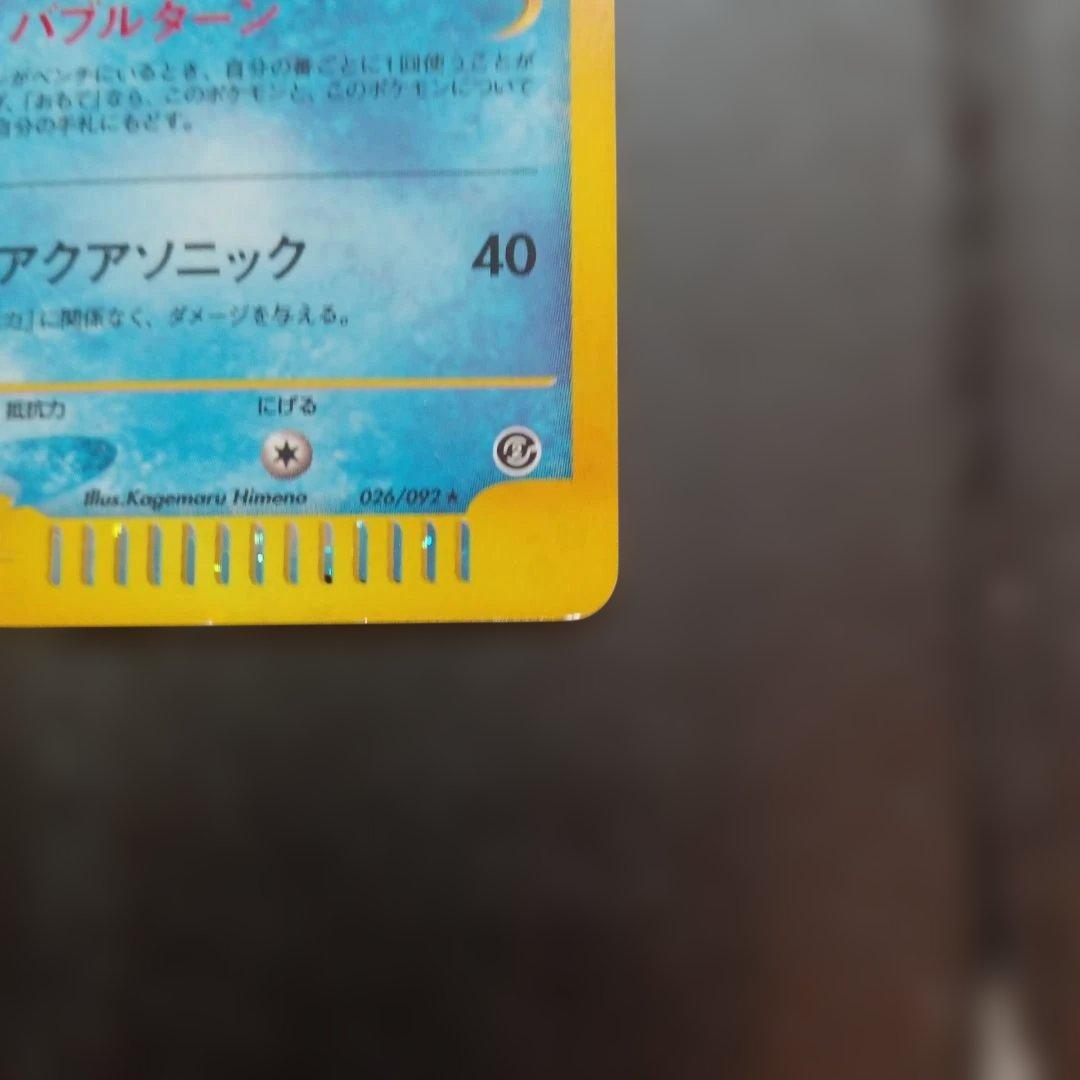 マリルリ ★ 拡張パック第2弾 地図にない町 ポケモンカード