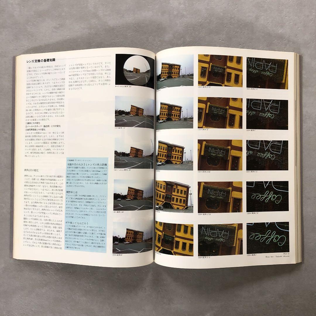 新・ニコンの世界　1983年2月1日　発行　(別冊付)