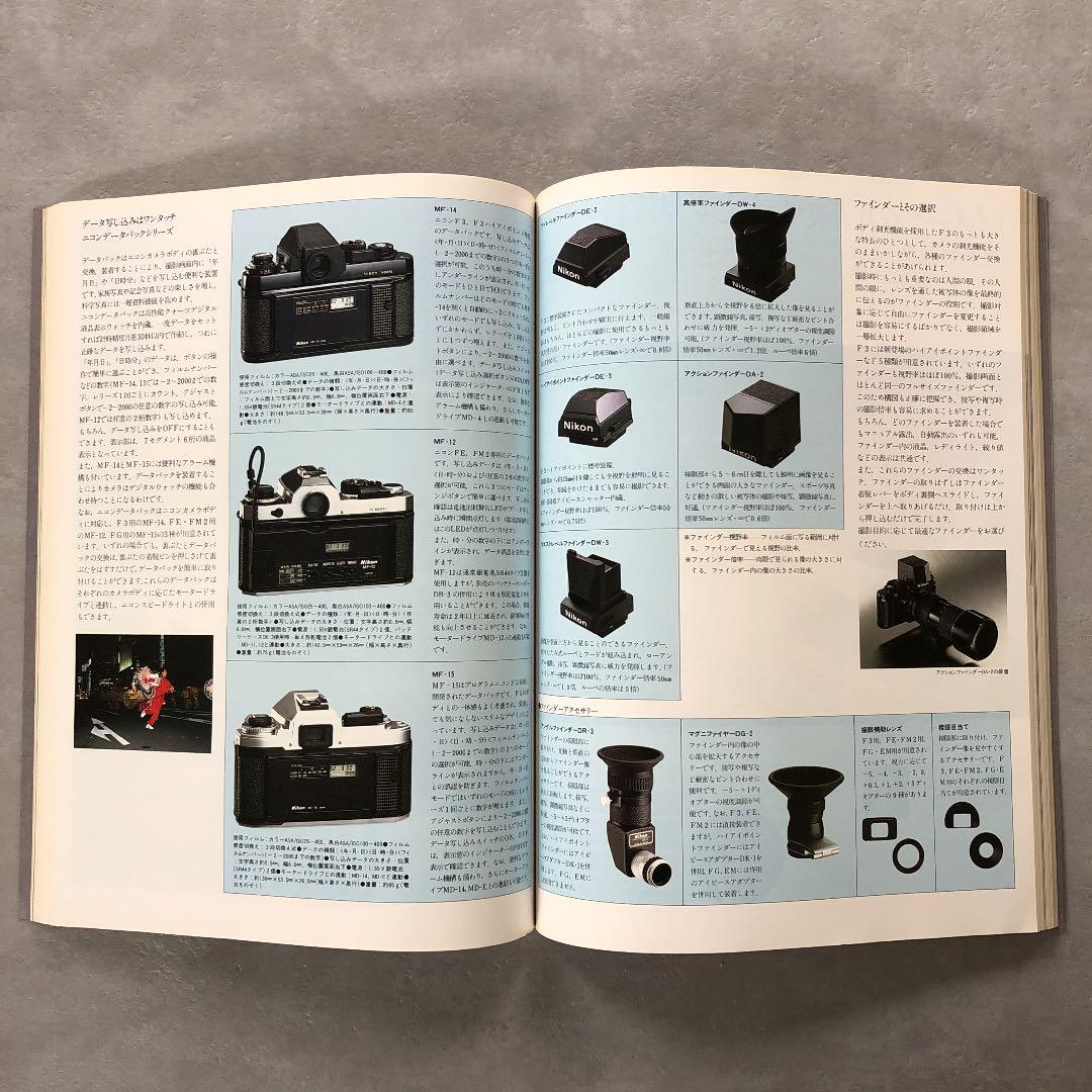 新・ニコンの世界　1983年2月1日　発行　(別冊付)