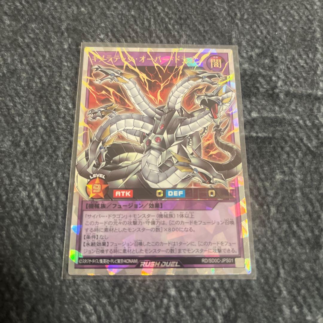 キメラテック・オーバー・ドラゴン【オーバーラッシュレアRD/SD0C-JPS01