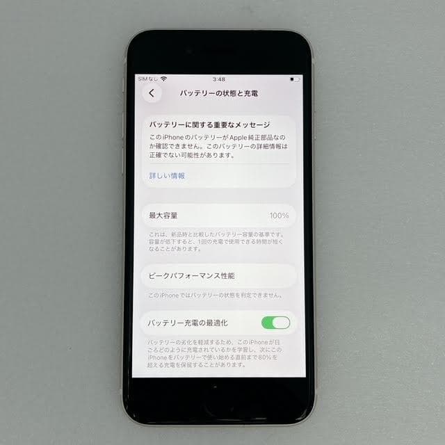【極美品】iPhoneSE 第三世代 64GB SIMフリー ホワイト