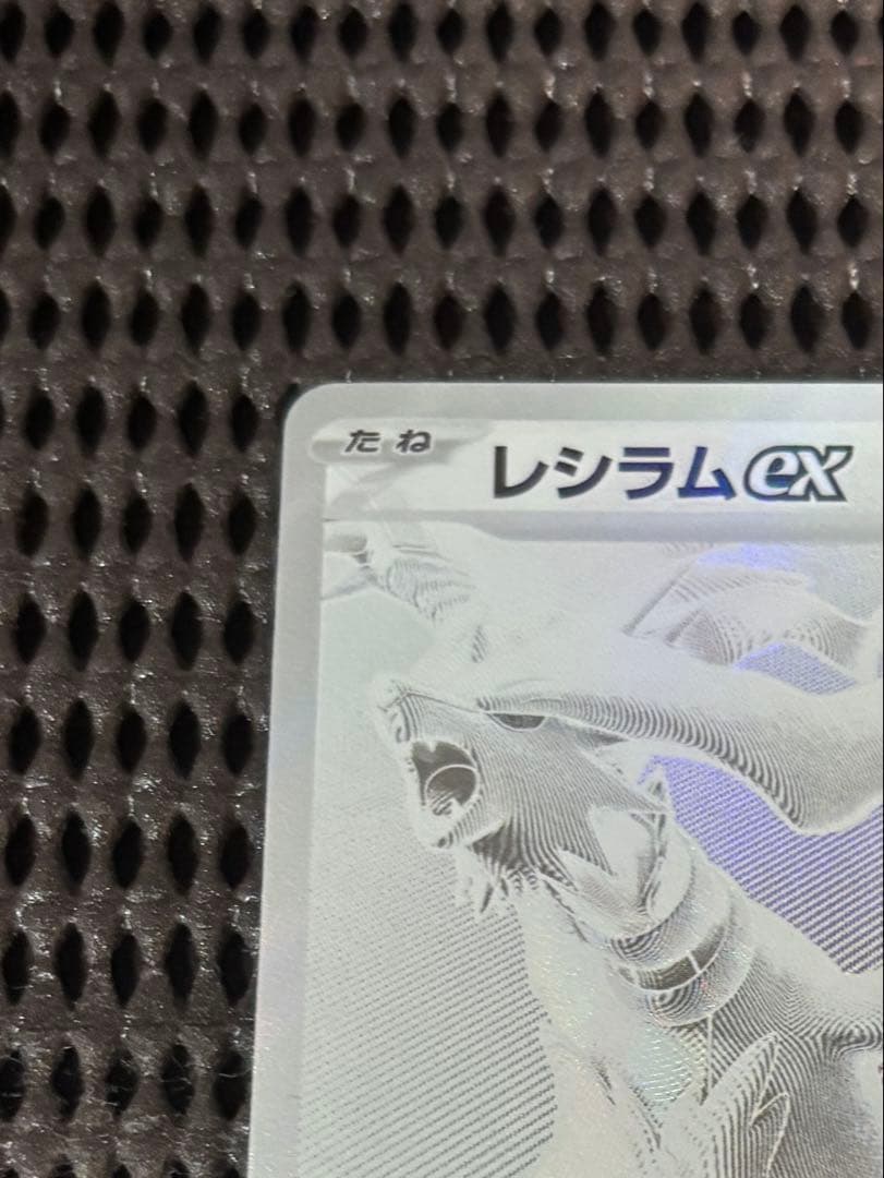 IQAI レシラムex BWR SV11W ホワイトフレア 174/086