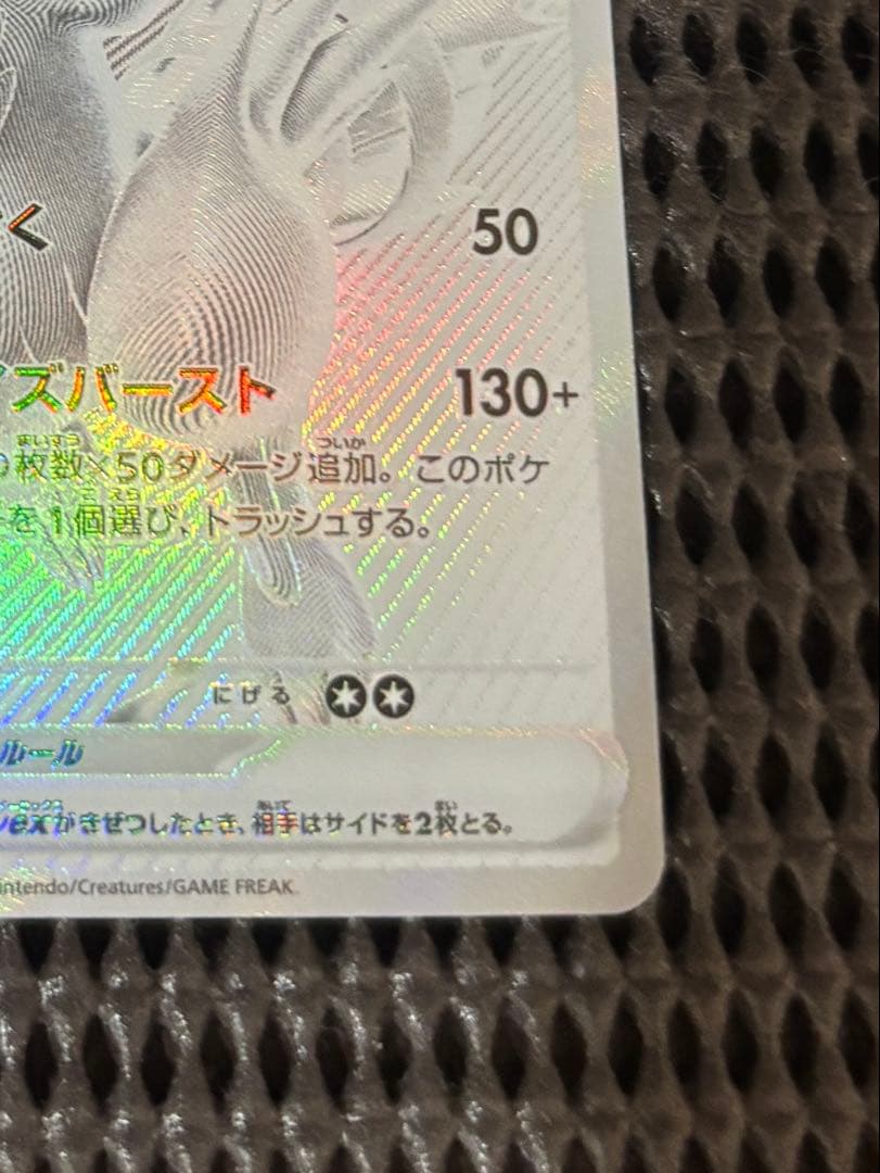 IQAI レシラムex BWR SV11W ホワイトフレア 174/086